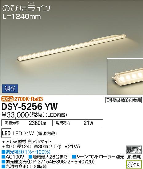 DAIKO 大光電機 間接照明用器具 DSY-5256YW | 商品紹介 | 照明器具の