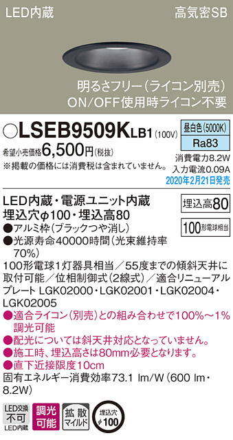 Panasonic ダウンライト LSEB9509KLB1 | 商品紹介 | 照明器具の通信