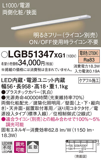 Panasonic 建築化照明 LGB51347XG1 | 商品紹介 | 照明器具の通信販売