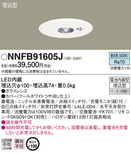 Panasonic 非常用照明器具 NNFB91605J | 商品紹介 | 照明器具の通信