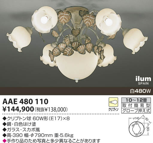 コイズミ照明 KOIZUMI ilum シャンデリア クリプトン球 AAE480110