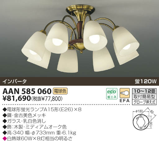 KOIZUMI 蛍光直付シャンデリア AAN585060 | 商品紹介 | 照明器具の通信