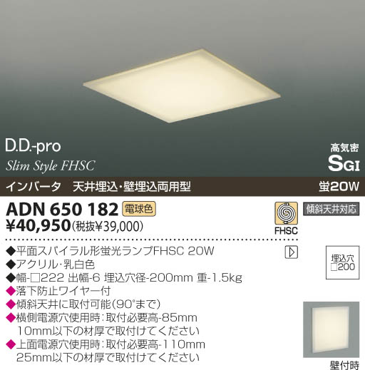 KOIZUMI 蛍光灯埋込器具 ADN650182 | 商品紹介 | 照明器具の通信販売