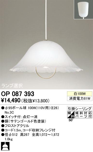 ODELIC OP087393 | 商品紹介 | 照明器具の通信販売・インテリア照明の