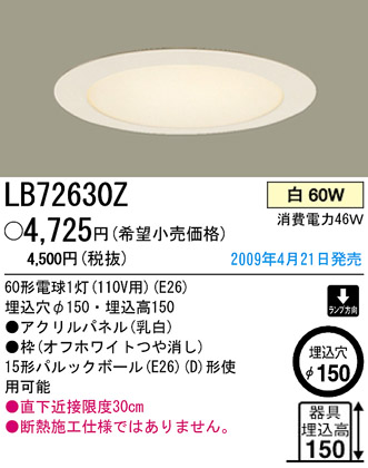 パナソニック電工 PANASONIC ダウンライト LB72630Z | 商品紹介 | 照明