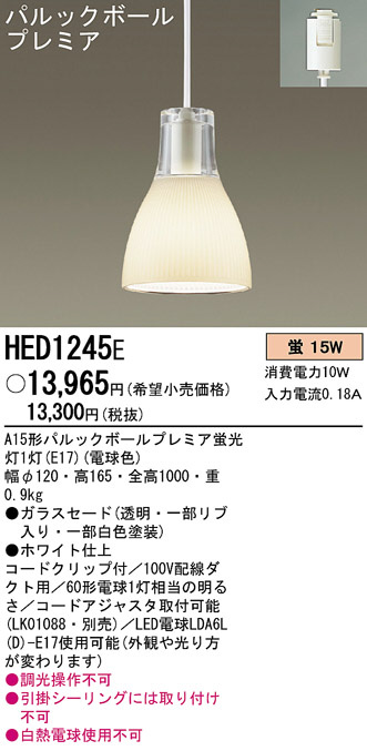 Panasonic ペンダント HED1245E | 商品紹介 | 照明器具の通信販売