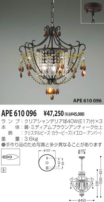 コイズミ照明 KOIZUMI 白熱灯ペンダント APE610096 | 商品紹介 | 照明