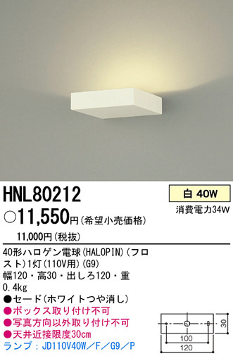 PANASONIC パナソニック電工 ブラケット HNL80212 | 商品紹介 | 照明