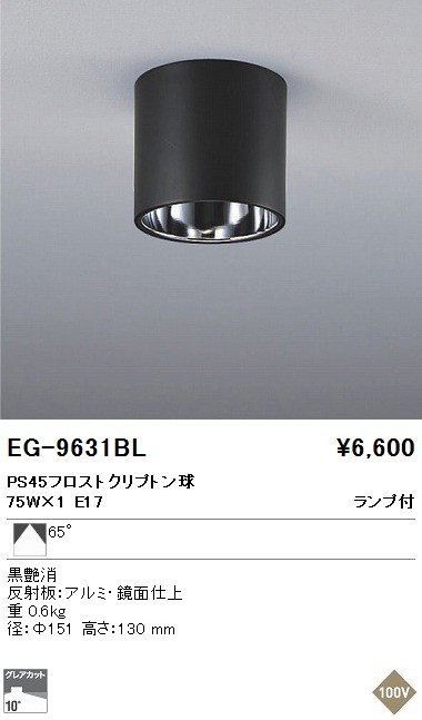 遠藤照明 ENDO シーリング EG-9631BL | 商品紹介 | 照明器具の通信販売