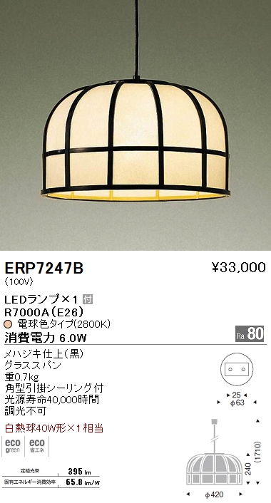 遠藤照明 ENDO LED ペンダント 和風 ERP7247B | 商品紹介 | 照明器具の