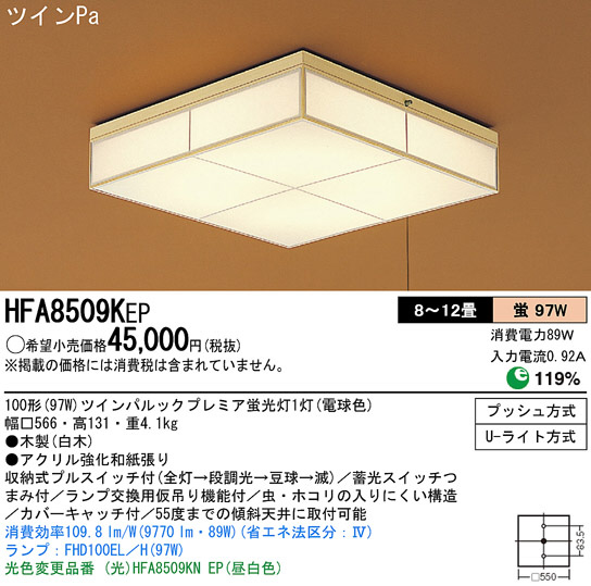 Panasonic シーリング 和風照明 HFA8509KEP | 商品紹介 | 照明器具の