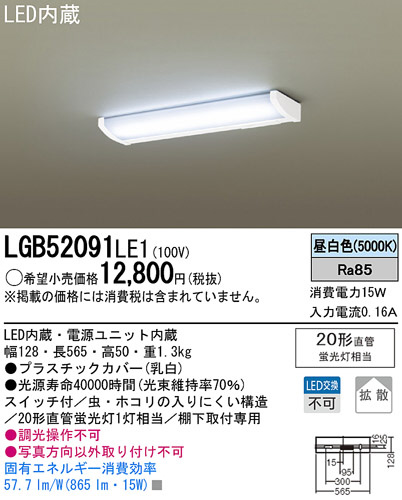 Panasonic LED シーリング LGB52091LE1 | 商品紹介 | 照明器具の通信