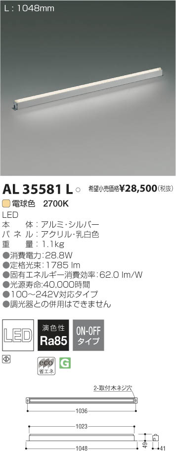 コイズミ照明 KOIZUMI LED間接用灯具 AL35581L | 商品紹介 | 照明器具
