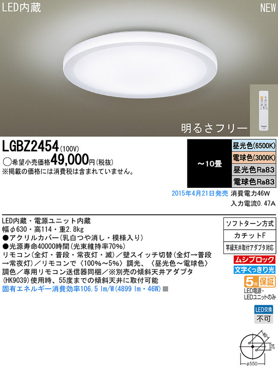 Panasonic LED シーリングライト LGBZ2454 | 商品紹介 | 照明器具の