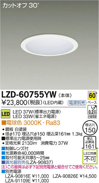 DAIKO 大光電機 LEDダウンライト LZD-60755YW | 商品紹介 | 照明器具の