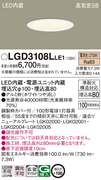 Panasonic ダウンライト LGD3108LLE1 | 商品紹介 | 照明器具の通信販売