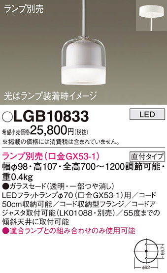Panasonic ペンダント LGB10833 | 商品紹介 | 照明器具の通信販売