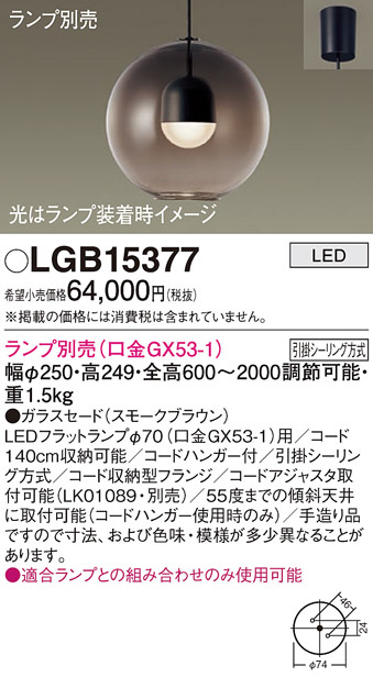 Panasonic ペンダント LGB15377 | 商品紹介 | 照明器具の通信販売
