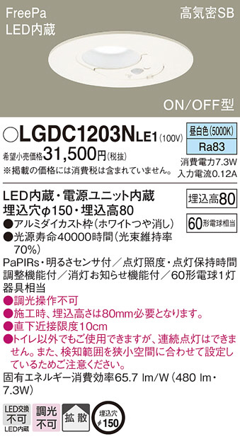 Panasonic ダウンライト LGDC1203NLE1 | 商品紹介 | 照明器具の通信
