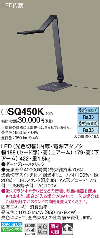 Panasonic スタンド SQ450K | 商品紹介 | 照明器具の通信販売