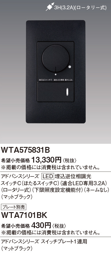 Panasonic アドバンスLED埋込逆位相調光スイッチC 適合LED3