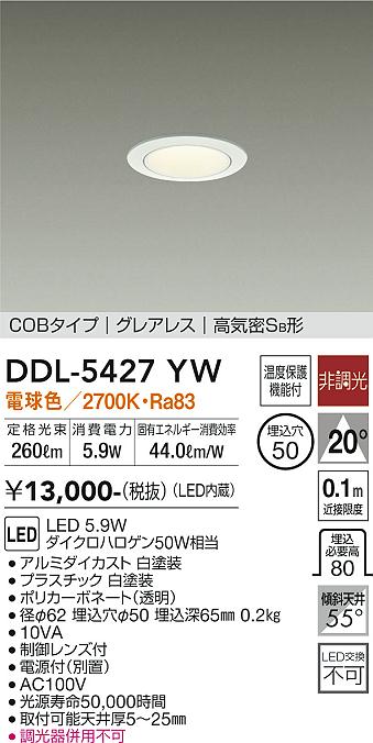 DAIKO 大光電機 ダウンライト DDL-5427YW | 商品紹介 | 照明器具の通信