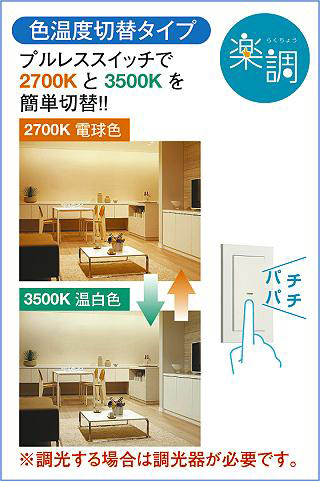 DAIKO 大光電機 色温度切替ダウンライト DDL-5292FWG | 商品紹介