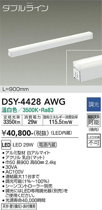 DAIKO 大光電機 間接照明用器具 DSY-4428AWG | 商品紹介 | 照明器具の
