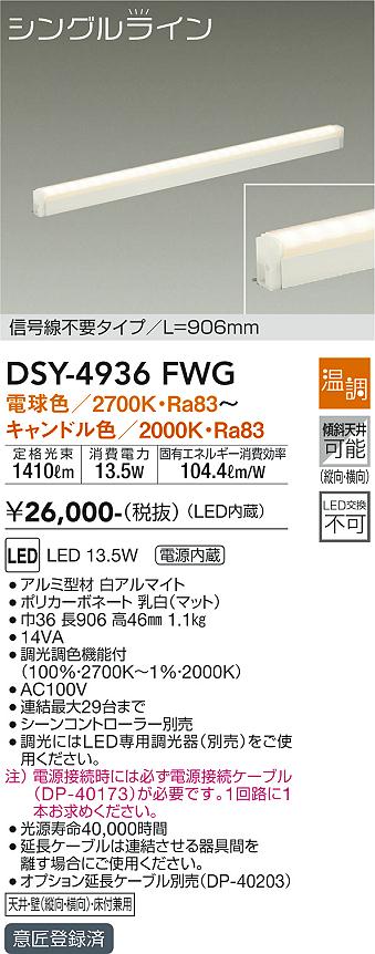 DAIKO 大光電機 間接照明用器具 DSY-4936FWG | 商品紹介 | 照明器具の