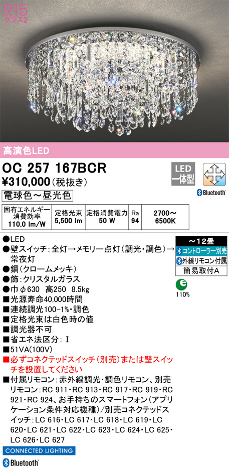 ODELIC オーデリック シャンデリア OC257167BCR | 商品紹介 | 照明器具