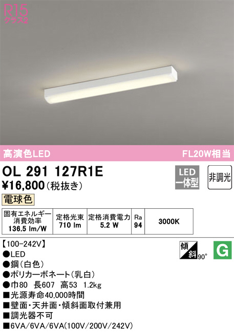 ODELIC オーデリック キッチンライト OL291127R1E | 商品紹介 | 照明
