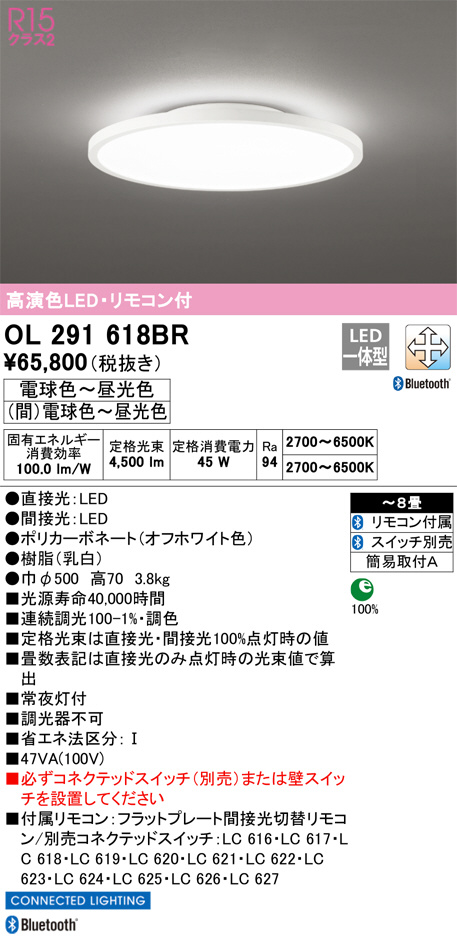 ODELIC オーデリック シーリングライト OL291618BR | 商品紹介 | 照明
