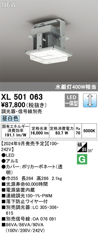 ODELIC オーデリック LED ベースライト XL501063 | 商品紹介 | 照明