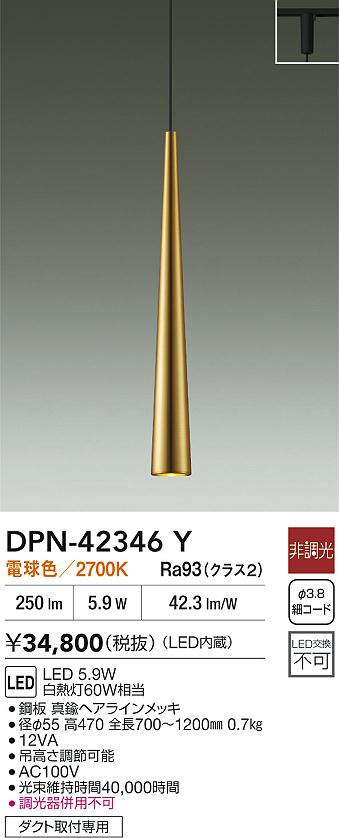 DAIKO 大光電機 LEDペンダント DPN-42346Y | 商品紹介 | 照明器具の