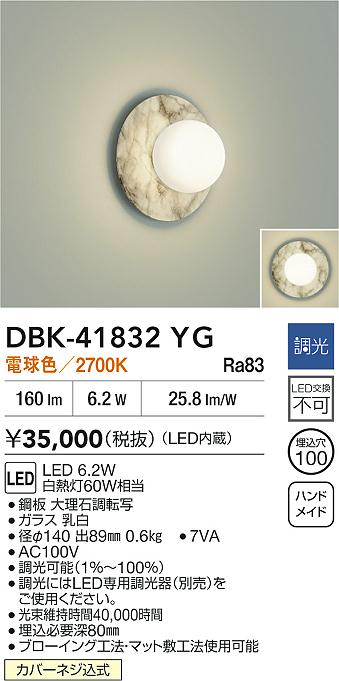 DAIKO 大光電機 ブラケット DBK-41832YG | 商品紹介 | 照明器具の通信