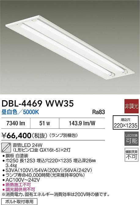 DAIKO 大光電機 埋込ベースライト DBL-4469WW35 | 商品紹介 | 照明器具