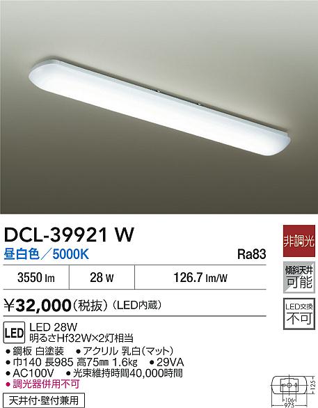 DAIKO 大光電機 シーリング DCL-39921W | 商品紹介 | 照明器具の通信