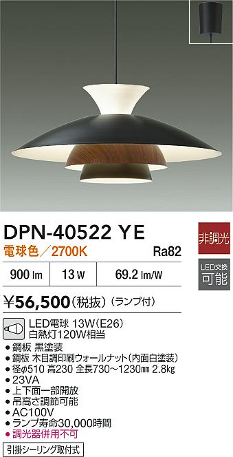 DAIKO 大光電機 ペンダント DPN-40522YE | 商品紹介 | 照明器具の通信