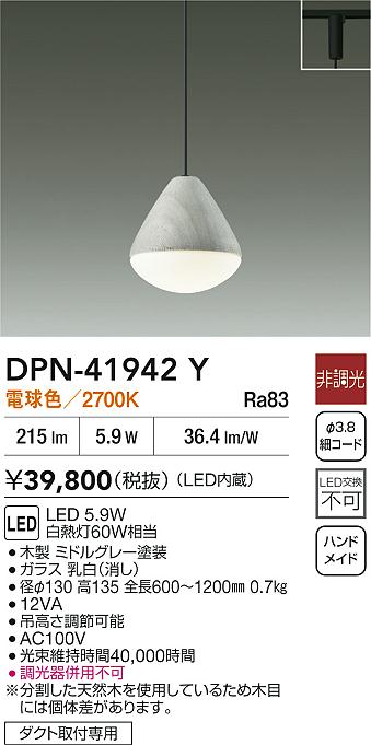 DAIKO 大光電機 小型ペンダント DPN-41942Y | 商品紹介 | 照明器具の