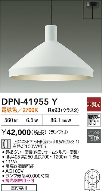 DAIKO 大光電機 小型ペンダント DPN-41955Y | 商品紹介 | 照明器具の