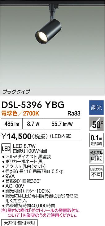 DAIKO 大光電機 スポットライト DSL-5396YBG | 商品紹介 | 照明器具の