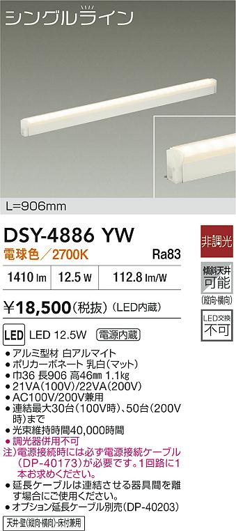 DAIKO 大光電機 間接照明用器具 DSY-4886YW | 商品紹介 | 照明器具の