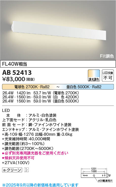 Koizumi コイズミ照明 LEDブラケット AB52413 | 商品紹介 | 照明器具の