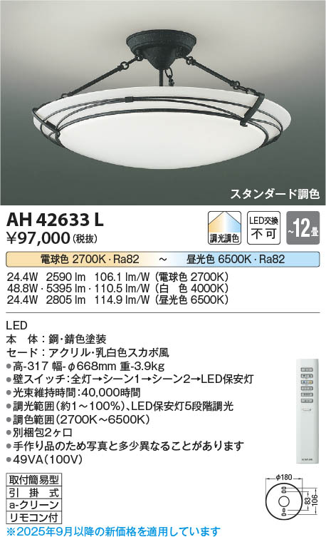 Koizumi コイズミ照明 LEDシーリング AH42633L | 商品紹介 | 照明器具