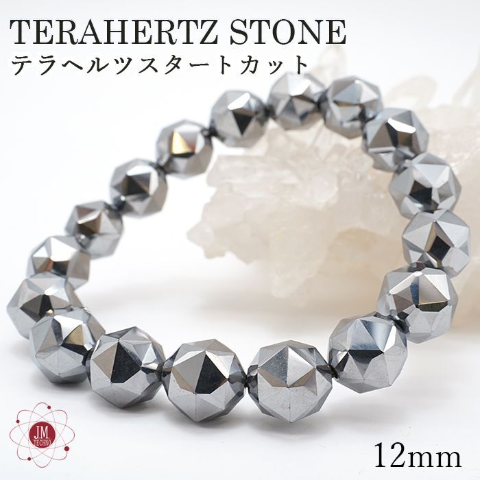 テラヘルツ鉱石ブレスレット◇ミラーボールカット 12mm玉◇