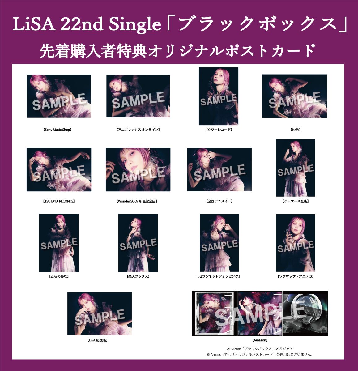LiSA、8月21日発売シングル「ブラックボックス」期間生産限定盤アニメ