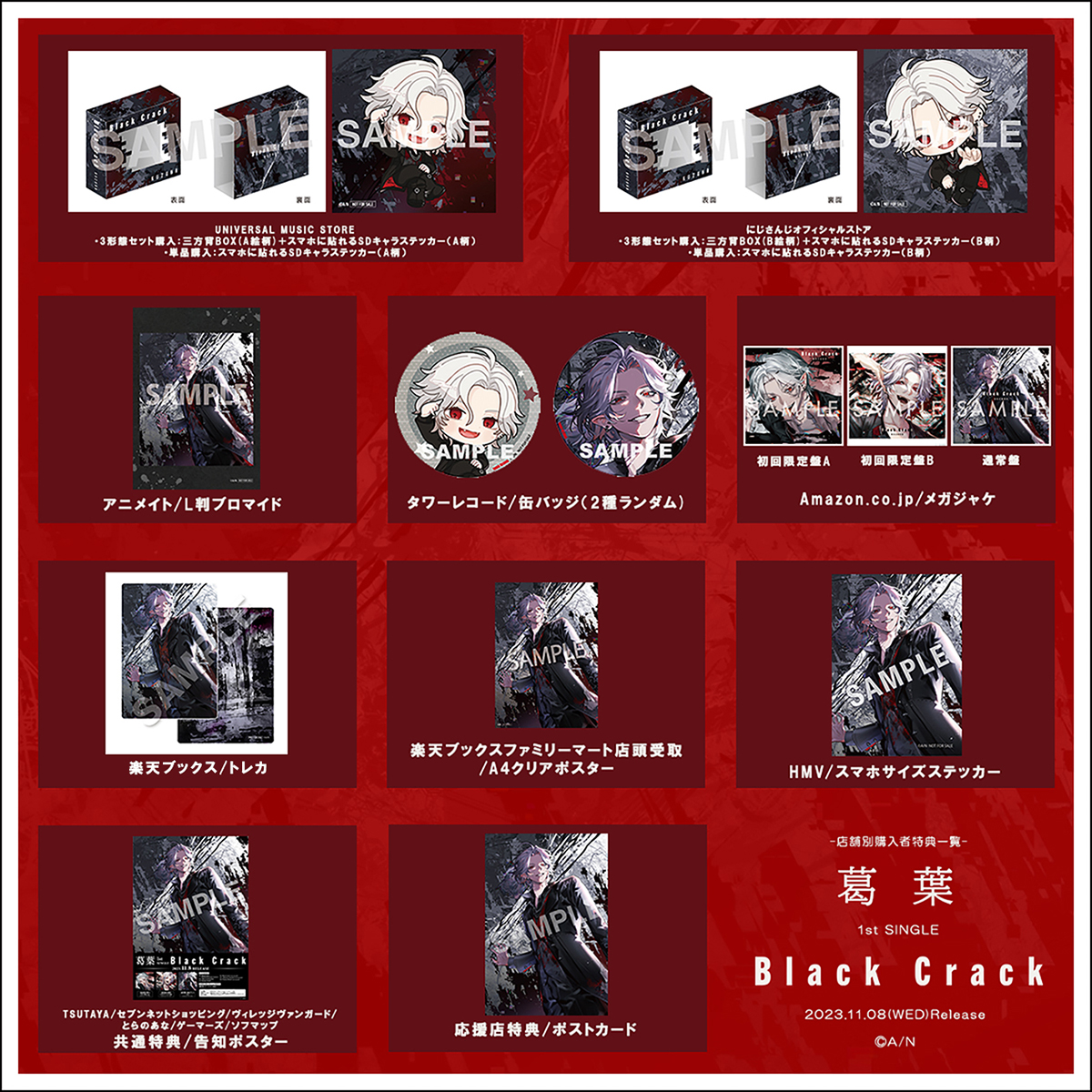 葛葉、アニメ『グッド・ナイト・ワールド』OPテーマ「Black Crack