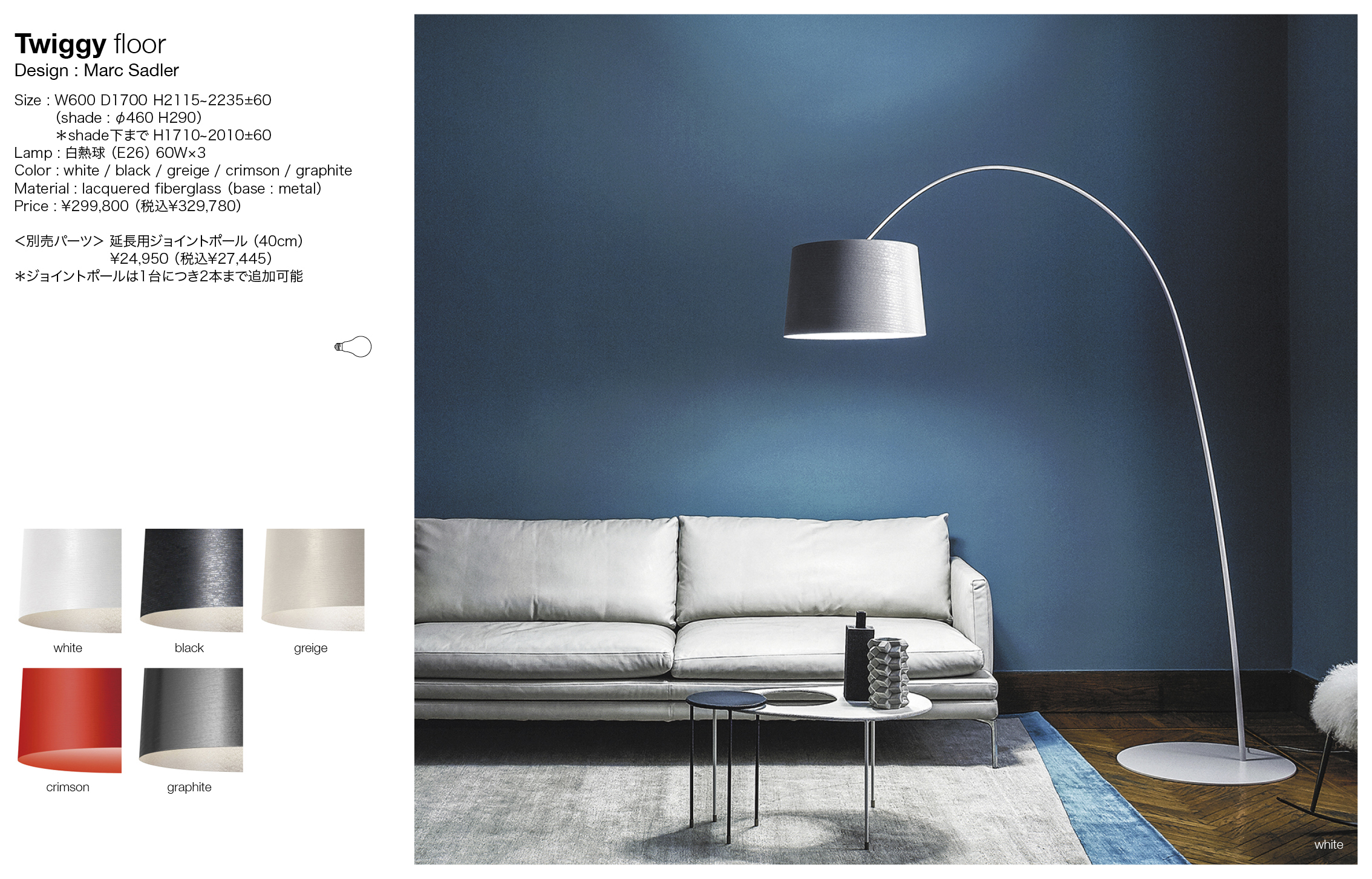 FOSCARINI Twiggy floor（フォスカリーニ ツィギー）｜イタリア