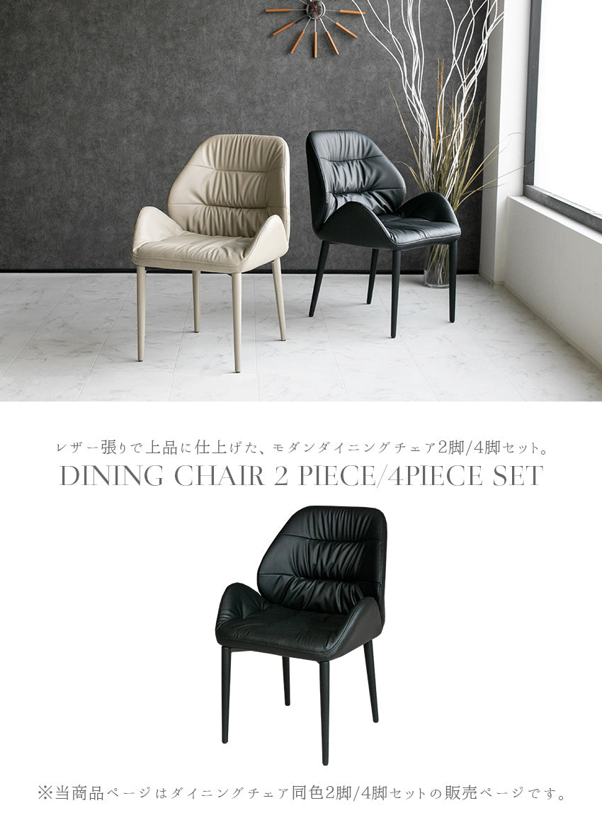 lushroom 【同色2脚/4脚セット】 ダイニングチェア レザー 合成皮革