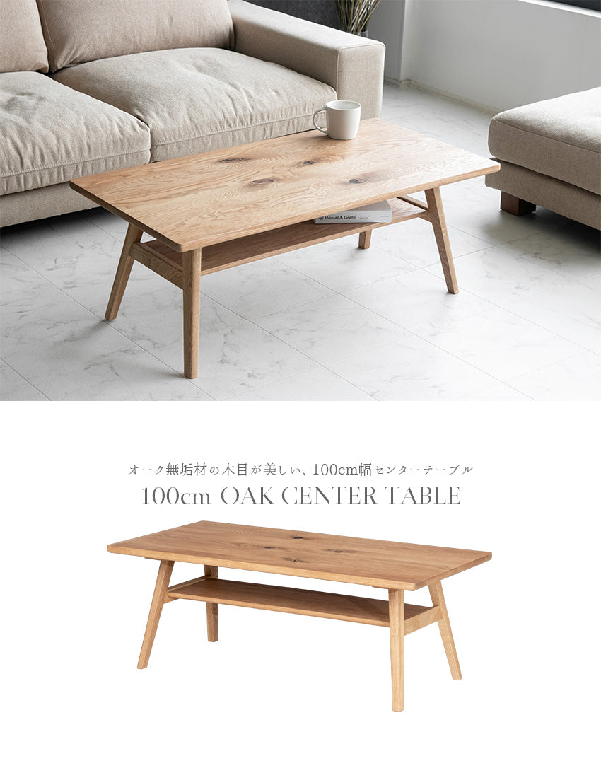 lushroom センターテーブル オーク 無垢 棚板 収納 ローテーブル